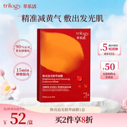 萃樂(lè)活（trilogy）煥亮追光精華面膜1盒裝vc提亮補(bǔ)水禮物女
