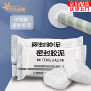 夢達威婭【送貨上門】密封膠泥空調(diào)孔眼補墻縫堵洞下水道封堵橡皮泥防老鼠 20包【升級純白】送4包 性價比高