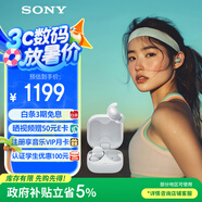 索尼（SONY）【新品上市】LinkBuds Fit 白色 Hi-Res舒適降噪真無(wú)線(xiàn)耳機