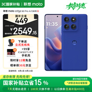 摩托羅拉 聯(lián)想moto Edge 60 Pro 索尼5000萬影像系統(tǒng) 6000mAh電池 懸浮四曲機身 5GAI手機 12+512 極光藍莓