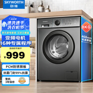 創(chuàng  )維(SKYWORTH)8公斤滾筒洗衣機全自動(dòng) 變頻電機 家用租房 高溫XQG80-18A