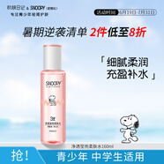 SNOOPY史努比青少年柔膚水160ml化妝水補(bǔ)水初高中學(xué)生護(hù)膚品13-15-19歲