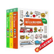 點(diǎn)讀版 0-4歲幼兒認知小百科全3冊 中英雙語(yǔ)幼兒?jiǎn)⒚蓤D書(shū)寶寶早教啟蒙撕不爛紙板書(shū)認知書(shū) 支持小猴皮皮點(diǎn)讀筆