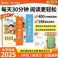 陽(yáng)光同學(xué)2025秋新精讀半小時(shí)一年級(jí)上冊(cè)通用版閱讀理解專項(xiàng)訓(xùn)練小學(xué)語(yǔ)文課外閱讀理解階梯強(qiáng)化訓(xùn)練同步教材知識(shí)素材累積