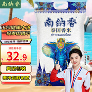 南納香 泰國香米5斤大米進口泰國米長粒香米2.5kg 大象系列一級大米團購