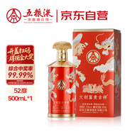 五糧液股份 文創(chuàng)富貴吉祥豪華 純糧食白酒 52度500ml*1瓶 升學(xué)宴