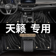 旭杉斯2024款21東風日產18尼桑天籟腳墊18全包圍16專用12汽車2013地毯式 請備注【車型+年份】享受快速發貨