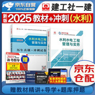 一建教材2025全套 一級建造師2025教材+歷年真題沖刺試卷 水利水電工程實(shí)務(wù) 單科2本套 中國建筑工業(yè)出版社
