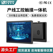 KOXIAN控顯工控一體機(jī)觸摸屏工業(yè)顯示器壁掛車間MES產(chǎn)線工位機(jī)ESOP作業(yè)指導(dǎo)書嵌入式安卓工業(yè)平板電腦 13.3英寸(1366*768) 安卓(A133)(2+16G)