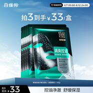 百雀羚（PECHOIN）男士控油保濕精華面膜30ml/片*5熬夜補(bǔ)水收毛孔清黑頭痘印護(hù)膚品