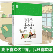 我不喜歡這世界我只喜歡你（修訂版）