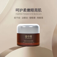 曲中周（QUZHONGZHOU）旗艦正品曲凈顏方凍干粉點(diǎn)斑點(diǎn)痣后產(chǎn)品修復收縮毛孔粗大淡化痘印 曲中周蠟菊多肽賦活眼霜