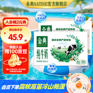 金典（SATINE）純牛奶 3.6g乳蛋白 120mg高鈣 牛奶整箱送禮 金典純牛奶250ml*16盒*2箱 5月產(chǎn)