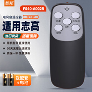 智邦適用奧克斯日彩TCL現代志高電風(fēng)扇落地扇遙控器板通用FS40-A002R免設置直接用 FS40-A002R黑