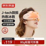京東京造眼部按摩儀Cozy 眼睛疲勞舒緩神器眼袋冷熱敷眼罩按摩器眼睛按摩儀兒童護眼儀男生生日禮物