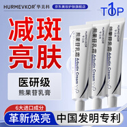 華美科 HURMEVKOR熊果苷乳膏醫(yī)臉部祛復(fù)方熊果苷乳膏國(guó)藥準(zhǔn)字斑熊果苷軟膏霜3盒裝
