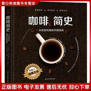 正版舊書 咖啡簡史：一本美妙的咖啡終極指南[法]格洛麗亞*蒙特內(nèi)格羅，克里斯蒂娜*希魯茲古吳軒出版社