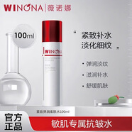 薇諾娜寶貝女士緊致系列抗皺緊致舒緩肌膚 薇諾娜緊致彈潤柔膚水100ml