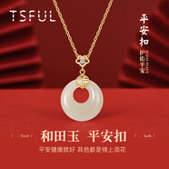Tsful平安扣項鏈女士高級感氣質(zhì)和田玉銀吊墜送老婆女朋友生日禮物實用 【福字平安扣】和田玉項鏈