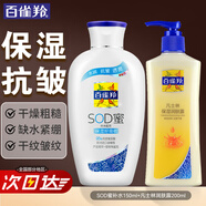 百雀羚（PECHOIN）乳液 SOD蜜 維他保濕蘆薈補(bǔ)水嫩膚滋潤(rùn)肌膚女男士霜護(hù)膚套裝官方 蘆薈補(bǔ)水 150ml +凡士林200g