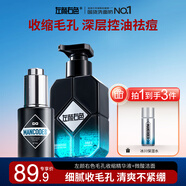 左顏右色毛孔收縮精華液面部護(hù)膚男女通用原液修護(hù)毛孔粗大痘印護(hù)膚品套裝 【祛痘收毛孔】精華液+洗面奶