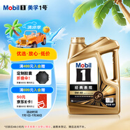 美孚（Mobil）金美孚先進(jìn)全合成汽機(jī)油小金美經(jīng)典表現(xiàn) 0W-40SP級4L汽車保養(yǎng)