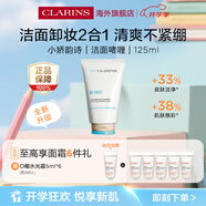 嬌韻詩myclarins深層潔面啫喱125ml深層清潔毛孔七夕情人節(jié)禮物