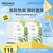 美迪惠爾茶樹維穩(wěn)面膜20片2.0升級款控油維穩(wěn)舒潤油痘肌七夕禮物