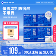 WONDERLAB獨(dú)醒膠囊8粒補(bǔ)充解酒酶姜黃護(hù)胃解酒商務(wù)應(yīng)酬酒桌送男友