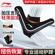 李寧（LI-NING）護踝腳踝扭傷護具踝關節(jié)固定支具護腳踝套籃球防崴腳護腳腕保護套