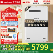 林內(nèi)（Rinnai）日本原裝進(jìn)口室外燃?xì)鉄崴鰽1620W/A2024W/A2426W家用防凍恒溫戶(hù)外安裝水量同服器實(shí)體店同款16升 16L 室外機(jī)【REU-A1620W(K)-CH】 天然氣