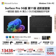 微軟（Microsoft）Surface Pro第11版 二合一筆記本電腦 AI PC 驍龍X Elite 16G 512G亮鉑金 5G版 配典雅黑鍵盤(pán)無(wú)筆