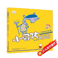 小屁孩日記：二年級(jí)尖叫多（女生版）注音全彩美繪