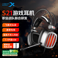 西伯利亞（XIBERIA）S21 游戲耳機頭戴式 電腦電競有線耳機耳麥 7.1聲道線控不求人主播吃雞聽聲辨位絕地求生耳機帶麥 S21U二代【USB7.1電腦版】