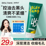 碧素堂（BISUTANG）乳糖酸去黑頭洗面奶深層清潔收縮毛孔控油BST潔凈乳男女適用