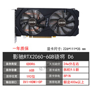 GTX1660 6G RTX2060 2070 30602080TI SUPER8G顯卡 影馳RTX2060 6G驍將雙風(fēng)扇