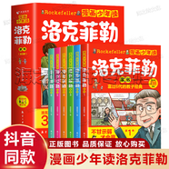 【官方正版 現貨速發(fā)】漫畫(huà)版狼之道 漫畫(huà)少年冒險之旅  漫畫(huà)走近王陽(yáng)明套裝全五冊 漫畫(huà)少年讀洛克菲勒家書(shū) 洛克菲勒寫(xiě)給兒子的38封信漫畫(huà)版 【六冊】洛克菲勒 漫畫(huà)版