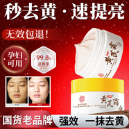同仁堂黃芪霜100%正品老國貨保濕滋潤(rùn)提亮暗沉淡黃乳液面霜