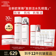 歐萊雅復(fù)顏水乳視黃醇抗皺緊致 補(bǔ)水保濕護(hù)膚品 七夕情人節(jié)禮物送老婆 【眼臉抗皺】水乳眼霜3件套