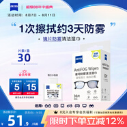 zeiss蔡司 眼鏡防霧清潔濕巾紙巾 鏡片鏡頭游泳潛水滑雪護(hù)目鏡近視眼鏡防起霧 防霧紙巾30片裝