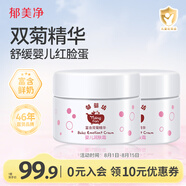 郁美凈嬰兒潤膚霜35g*2寶寶雙菊精華嬰兒霜溫和保濕兒童面霜0-3歲