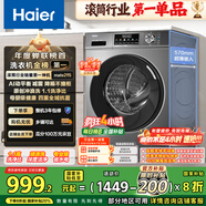 海爾（Haier）滾筒洗衣機(jī)全自動(dòng)懶人超薄家用10公斤京東自營(yíng)MATE29S 一級(jí)能效家電國(guó)家補(bǔ)貼以舊換新內(nèi)衣洗出租房