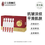 老中醫（LAOZHONGYI）蟲(chóng)草六勝肽膠原蛋白水光精華液 石斛玻尿酸補水保濕改善干燥粗糙 蟲(chóng)草六勝肽膠原蛋白水光精華30支