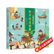 漫畫(huà)版：孩子讀得懂的孫子兵法故事 中華經(jīng)典名著(zhù)--小麒麟童書(shū) 暑假作業(yè) 一升二暑假銜接 小升初暑假銜接