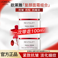 歐萊雅（L'OREAL）面霜女士復顏抗皺緊致日霜晚霜組合套裝護膚品補水保濕滋潤視黃醇 【囤貨裝】復顏面霜50ml*2