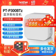 兄弟標簽機PT-P300BTZ家用標簽打印機PT-P710BT藍牙不干膠打印機 藍牙款PT-300BT(6-12mm）
