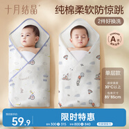十月結(jié)晶嬰兒包單春夏單層85*85cm【2條裝】寶寶襁褓巾新生兒產(chǎn)房
