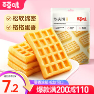 百草味華夫餅原味168g/袋 小吃休閑零食手撕面包早餐食品餅干蛋糕代餐MJ 原味