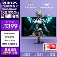 飛利浦（PHILIPS）27英寸2K原生180Hz電腦顯示器FastIPS 1msGTG HDR400 99%sRGB 10bit廣色域 低藍(lán)光 游戲電競(jìng)顯示屏 27M2N3500UF/2K 320H