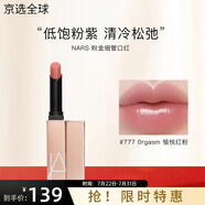 納斯（NARS）粉金管水光鏡面唇蜜唇釉口紅水潤(rùn)玻璃唇套裝禮盒送禮 口紅#777 Orgasm 愉悅紅粉